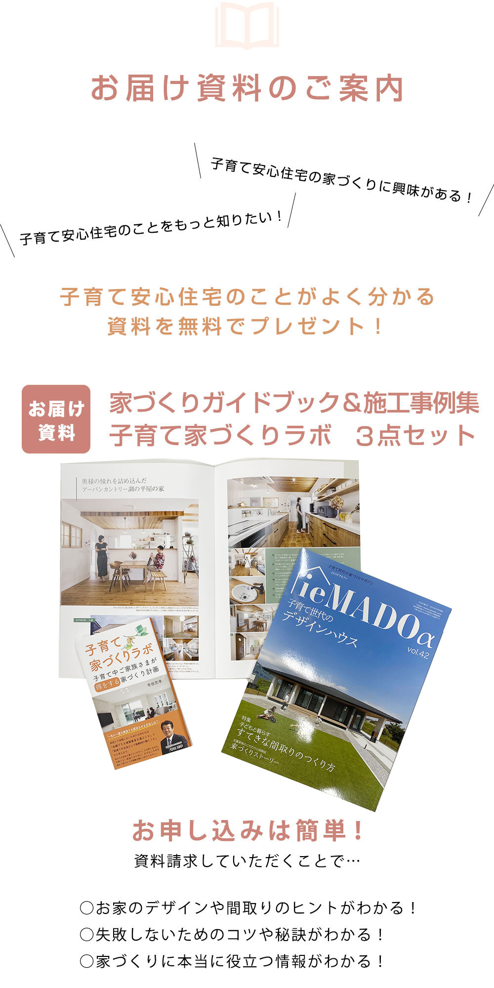 お問い合わせ 資料請求 静岡県 浜松市 の高性能デザイン住宅なら子育て安心住宅