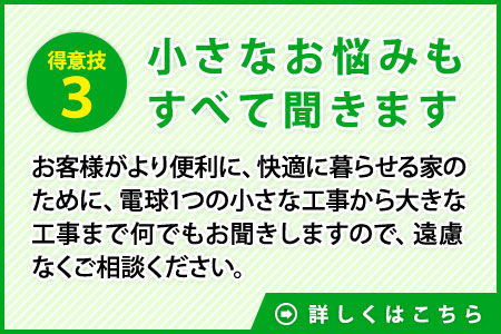 理由３　小さなお悩みもすべて聞きます