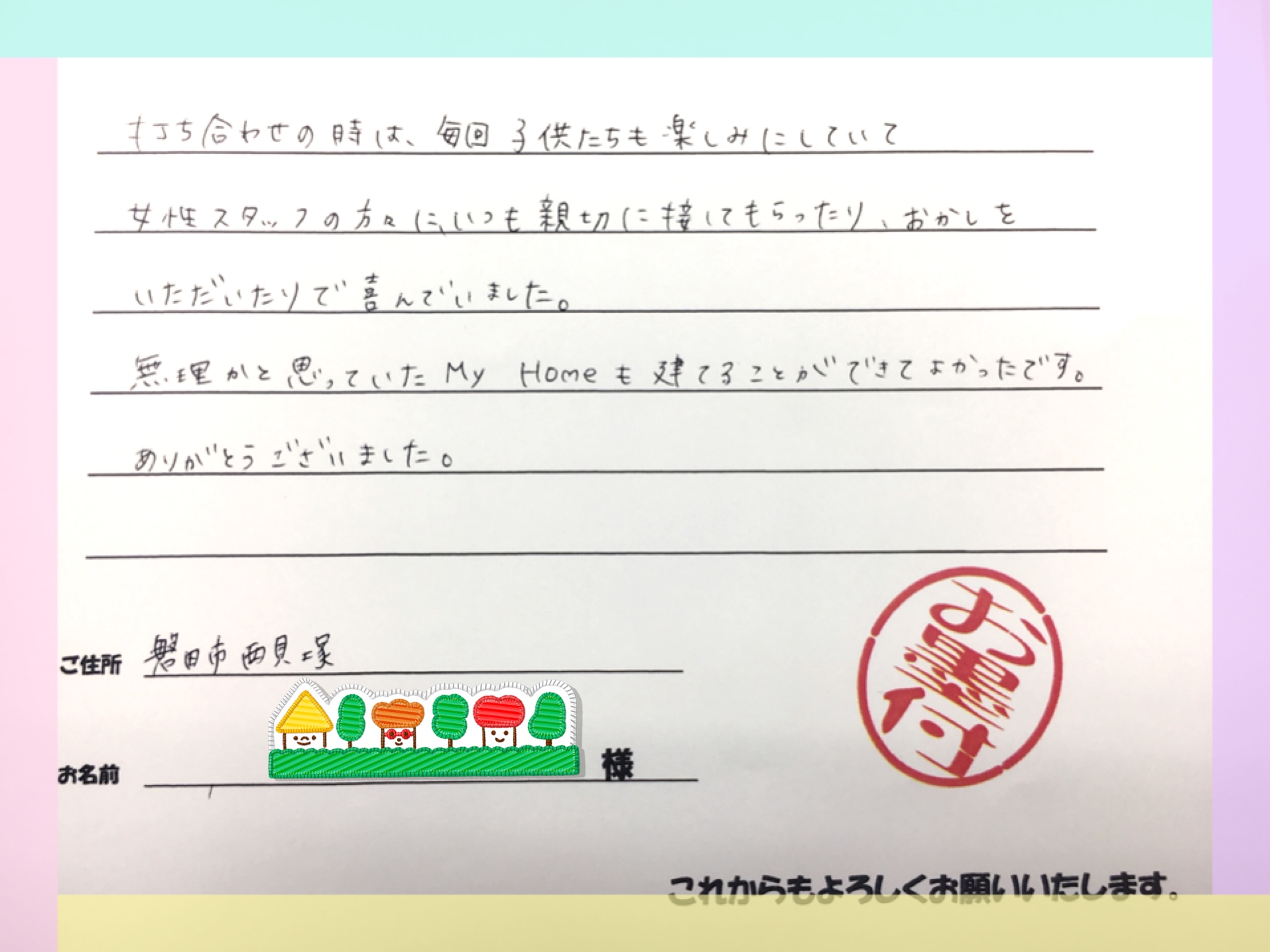 お客様の声⑧｜静岡県（浜松市）の高性能デザイン住宅なら子育て安心住宅