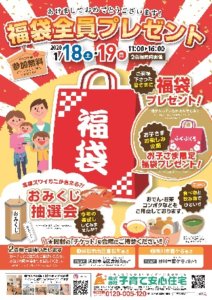 1月見学会チラシ