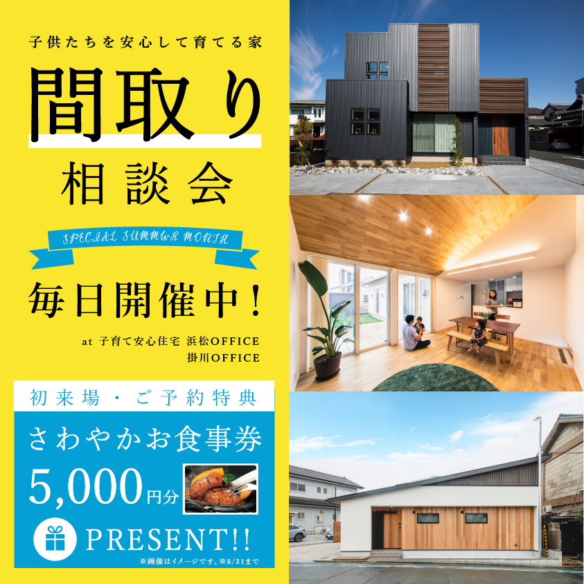 間取り相談会のお知らせとインスタで大人気の平屋の外観をご紹介☆