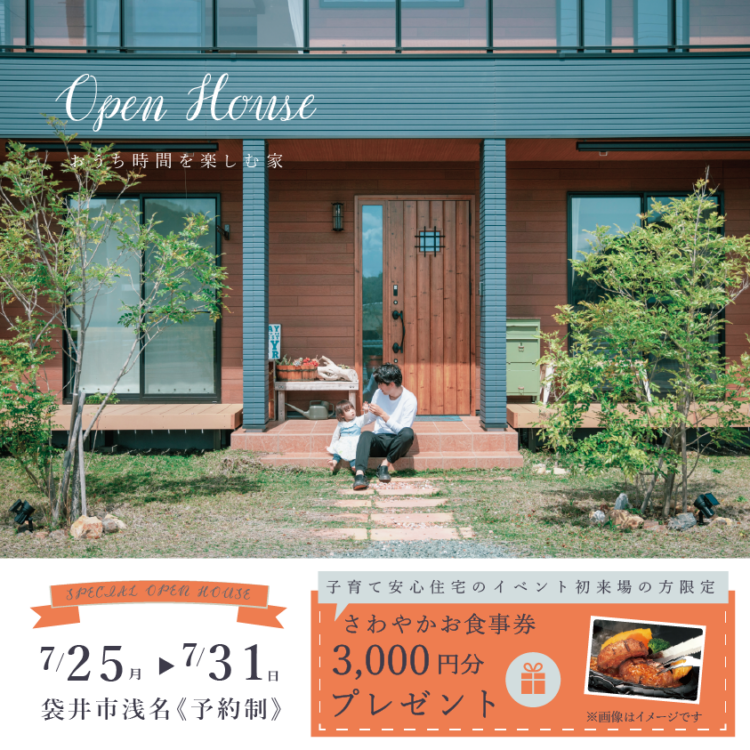 7/25㊊~7/31㊐in袋井市浅名≪ご予約制≫※終了しました