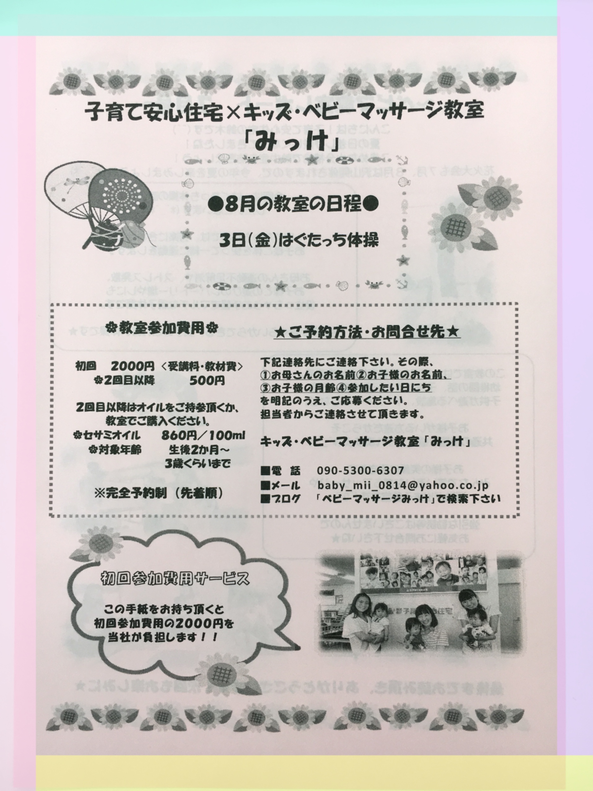8月ベビーマッサージ教室のお知らせ☆
