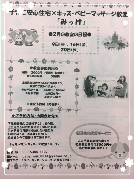 2月ベビーマッサージ教室のお知らせ☆