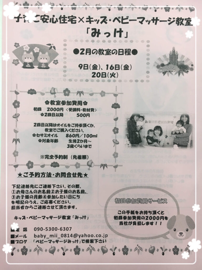 2月ベビーマッサージ教室のお知らせ☆