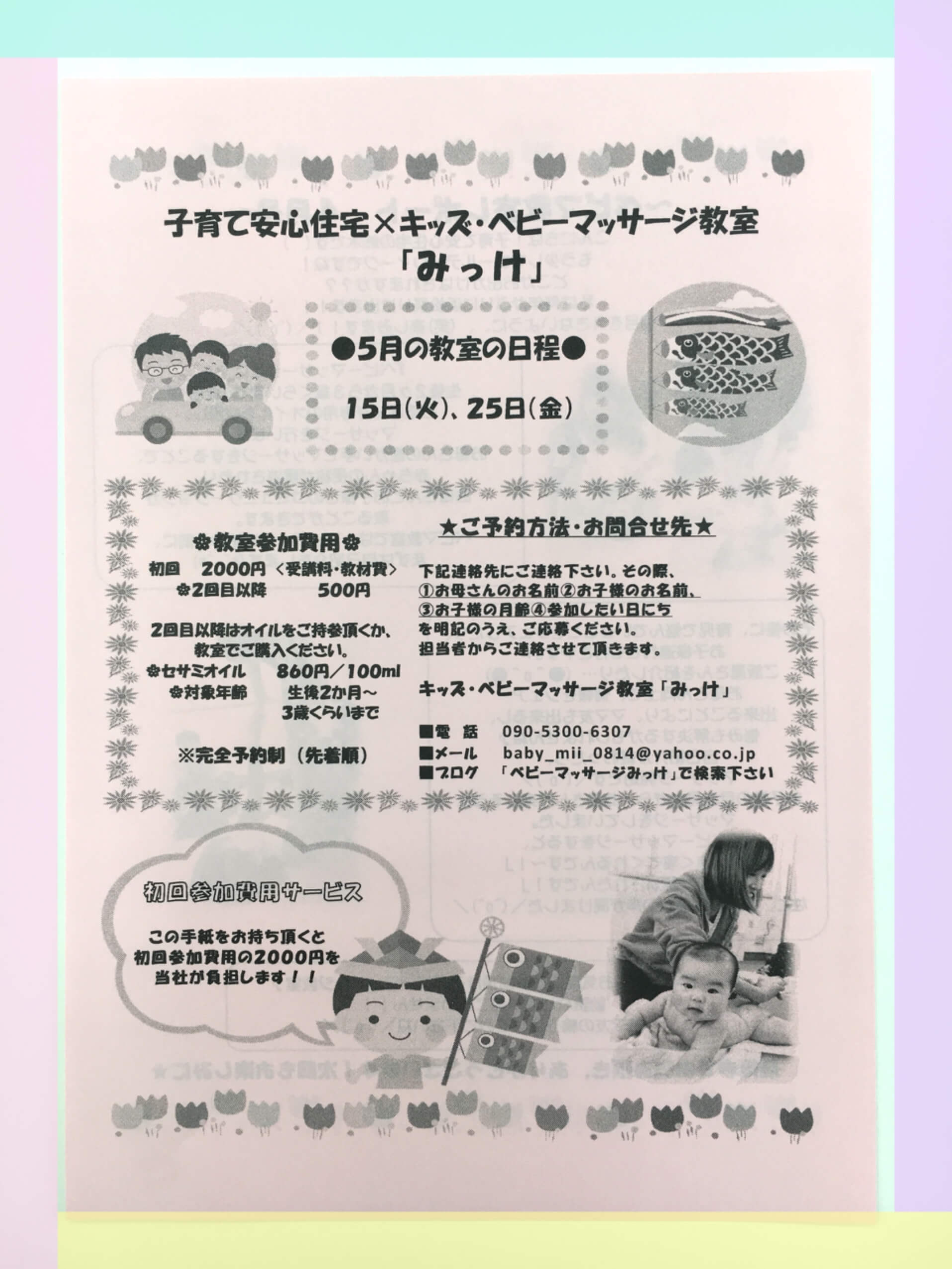 ５月ベビーマッサージ教室のお知らせ☆