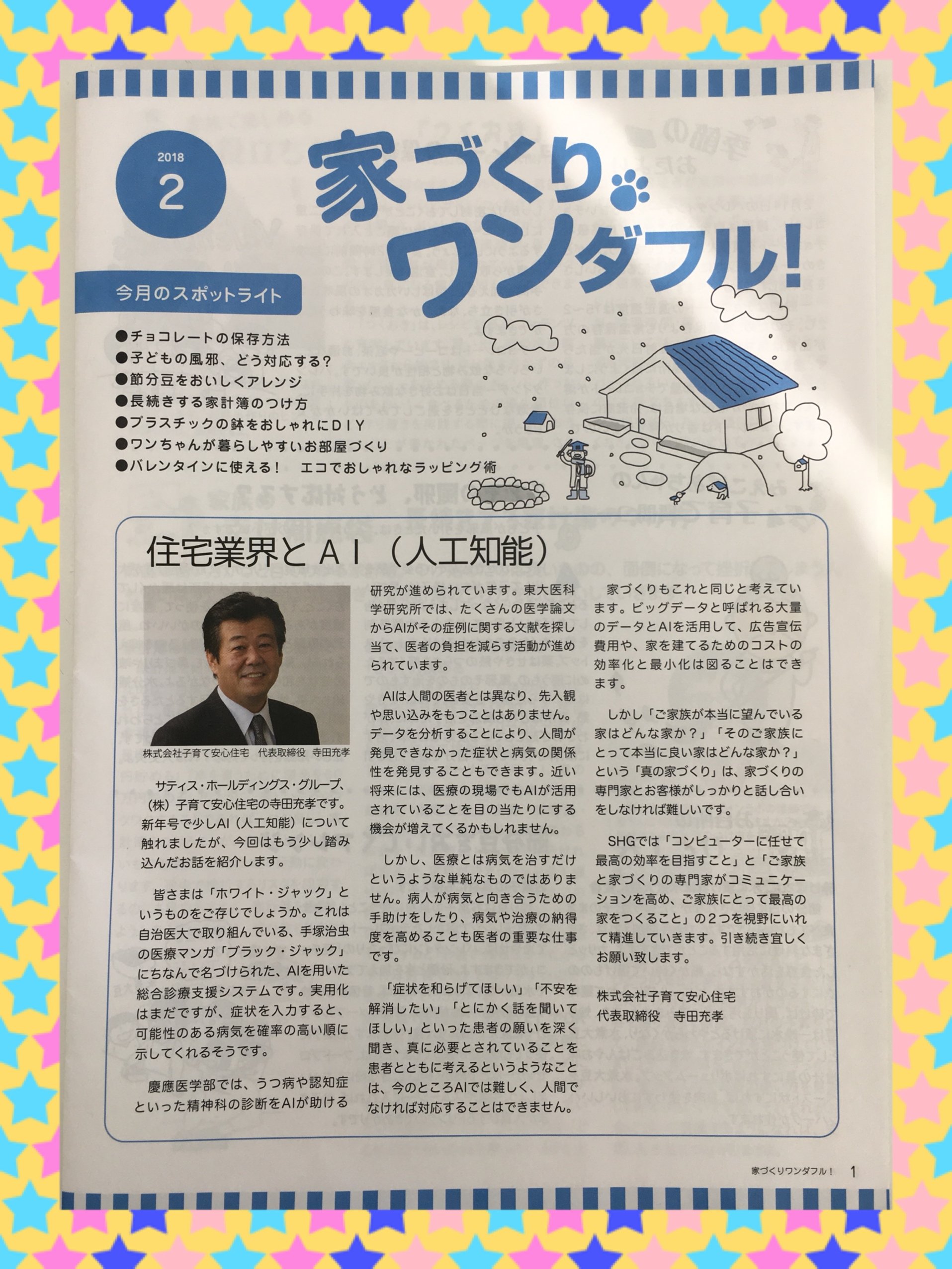 毎月届くお楽しみレター☆