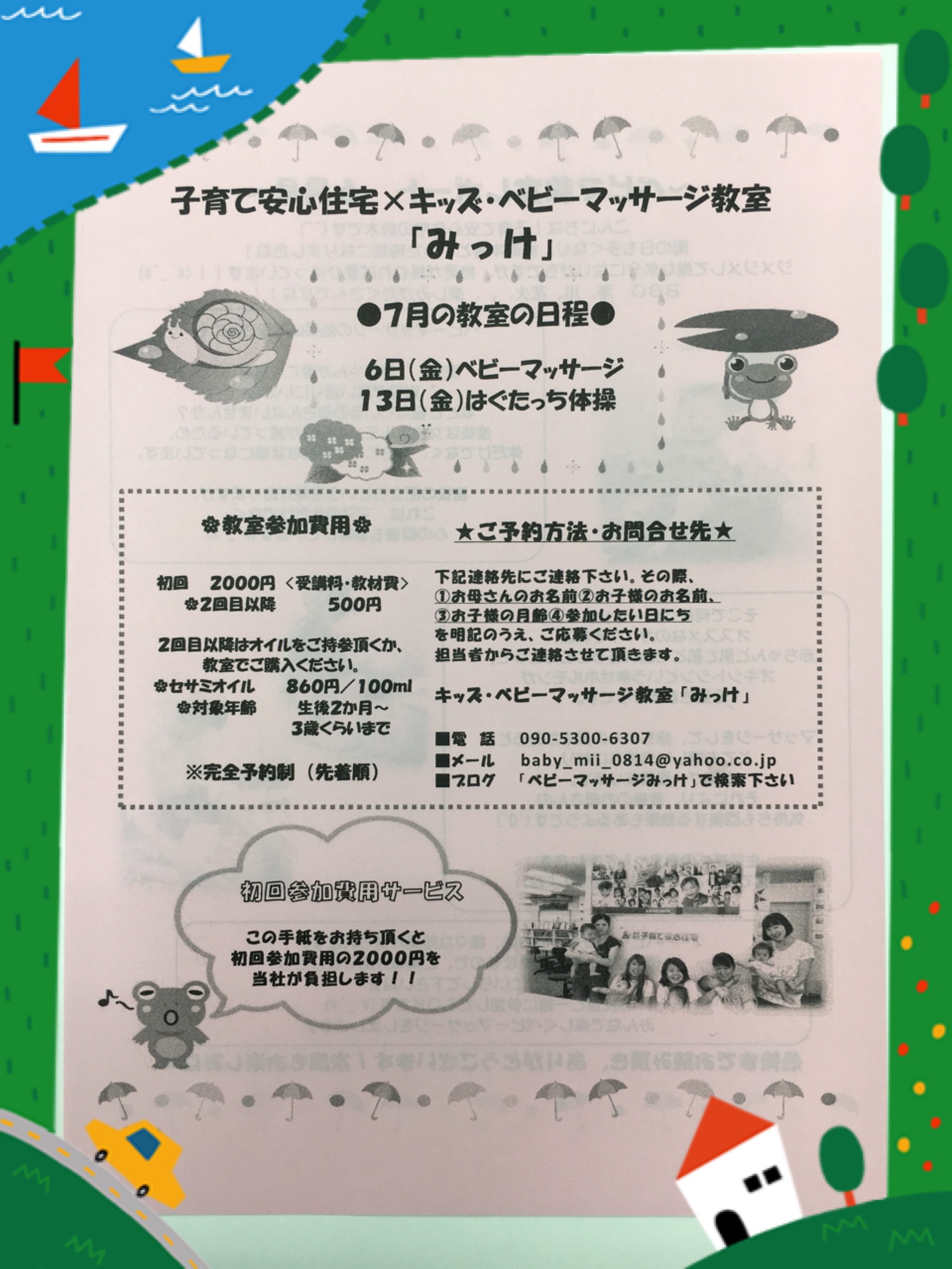 7月ベビーマッサージ教室のお知らせ☆