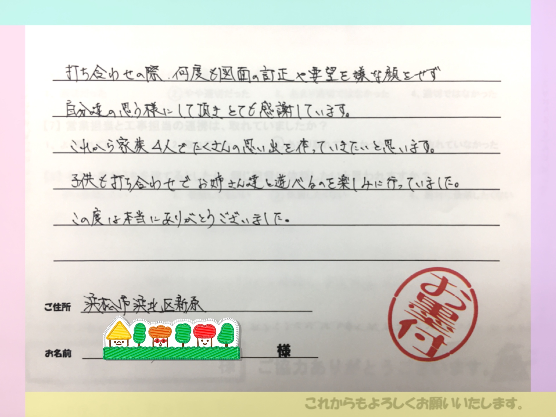 お客様の声⑤