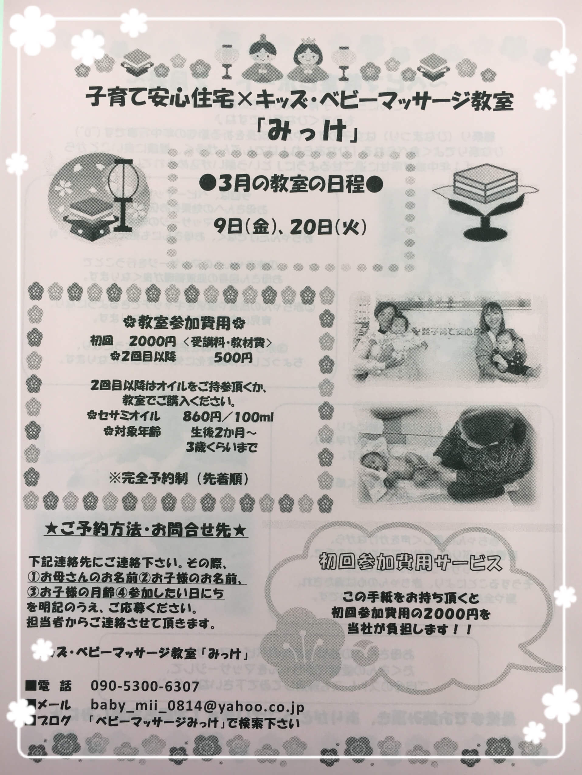 3月ベビーマッサージ教室のお知らせ☆