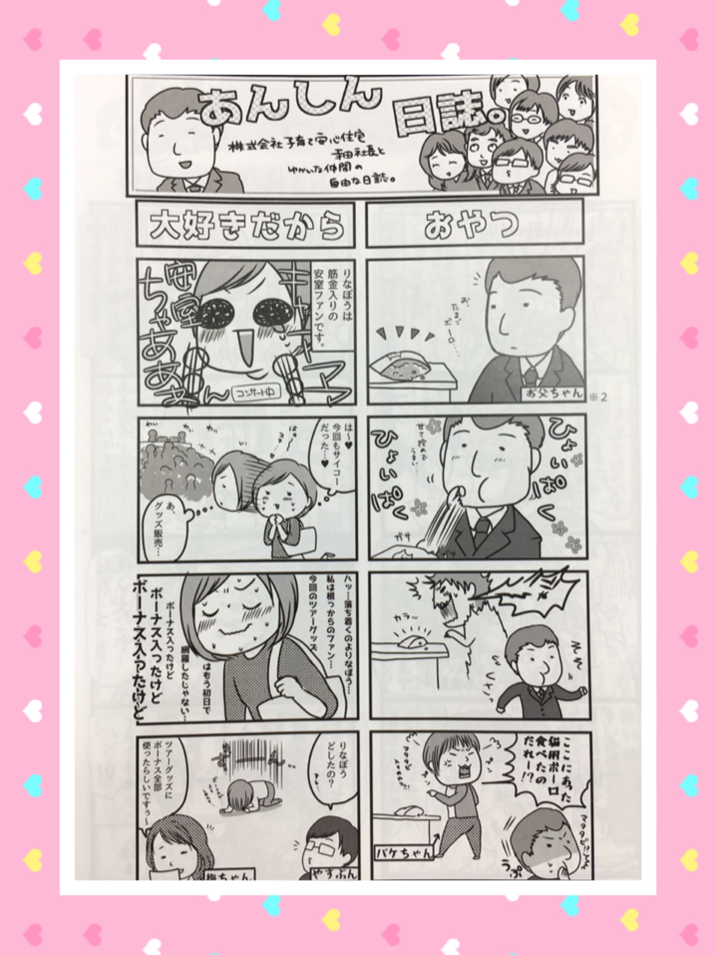 4コマ漫画☆