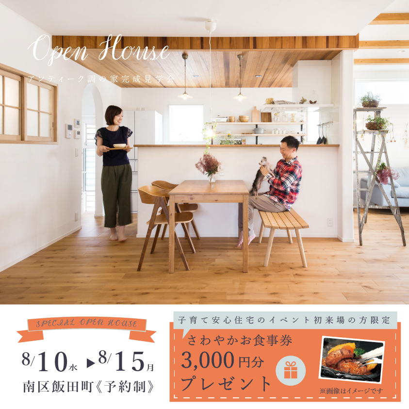 8/10㊌~8/15㊊in南区飯田町≪ご予約制≫※終了しました