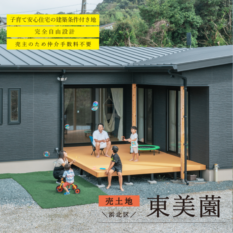 売地「浜北区東美薗」相談受付中!