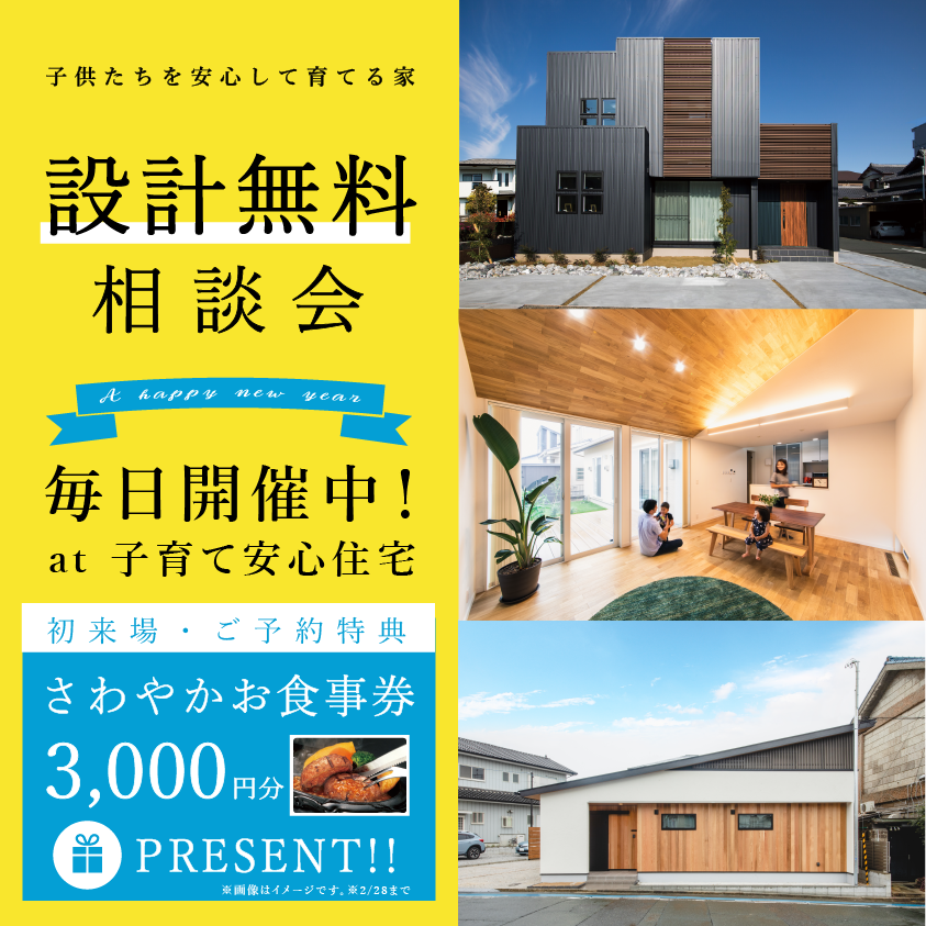 【eらっこ限定】設計無料相談会≪ご予約制≫