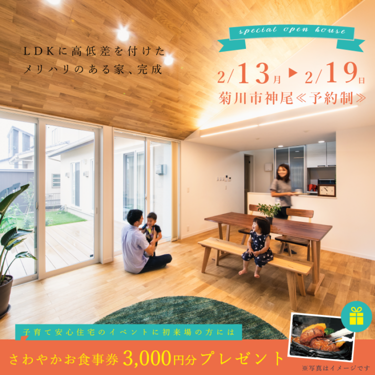 完成見学会in菊川市神尾≪ご予約制≫※終了しました