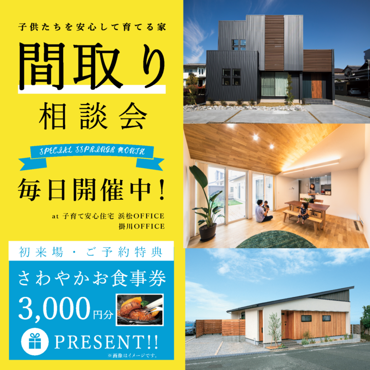間取り相談会≪ ご予約制 ≫