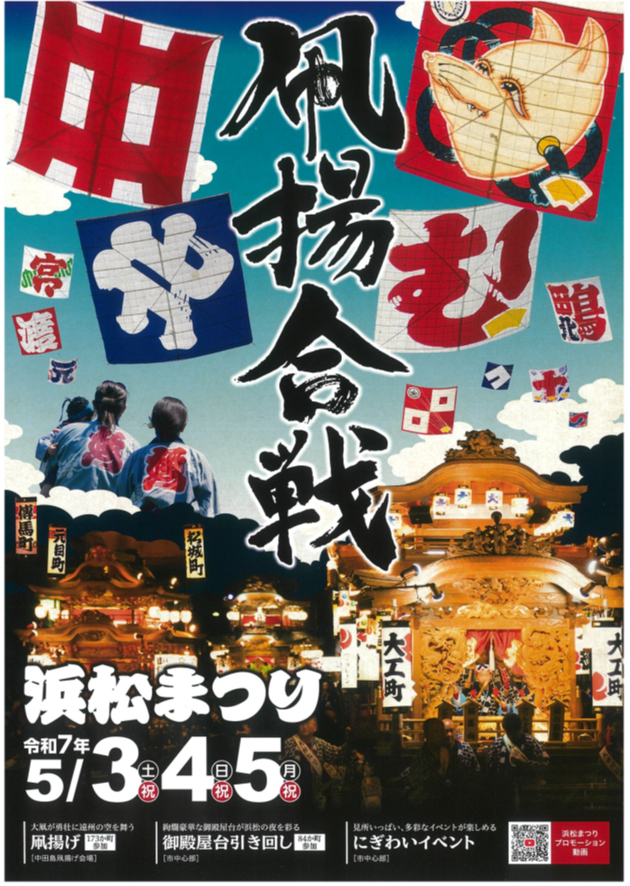 浜松市近郊のGWイベント★