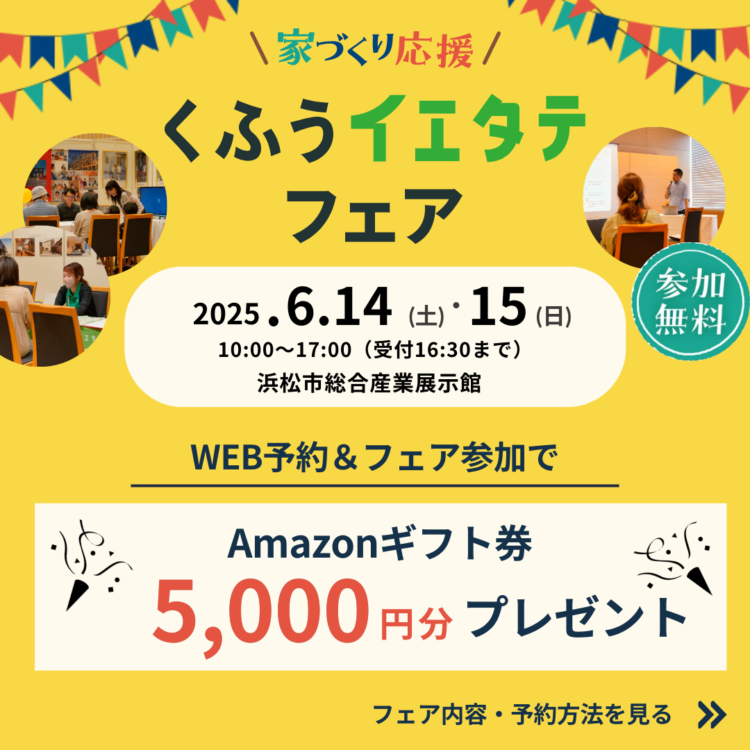 イエタテのイベントに参加します!