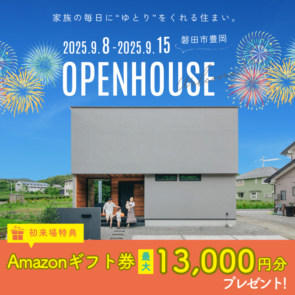 8/9(月)~見学会を開催します!