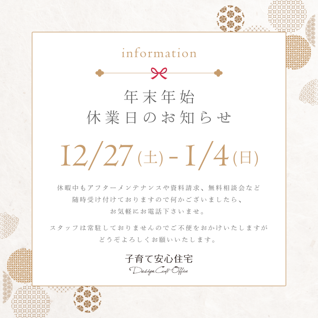 年末年始休暇のお知らせ