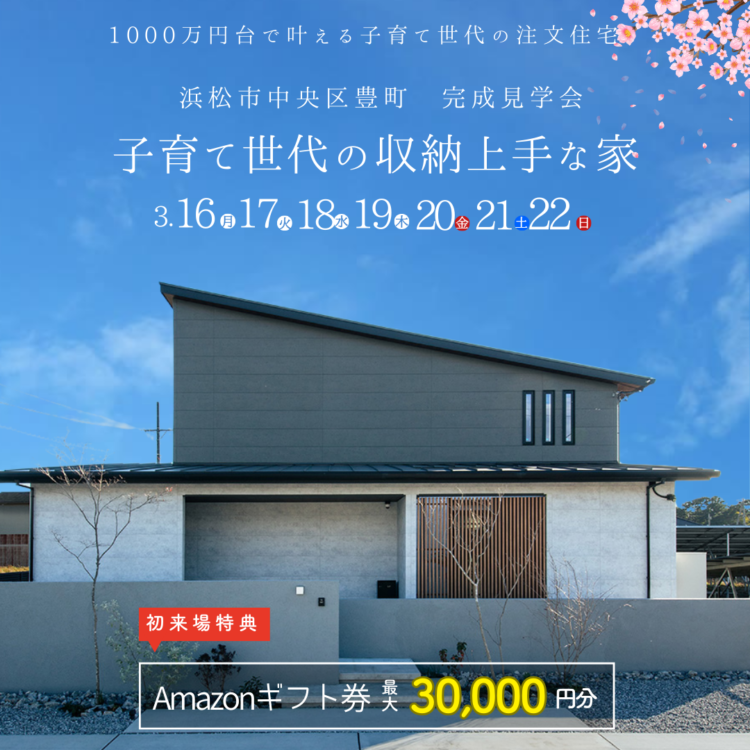 完成見学会 in 中央区 豊町«ご予約制»