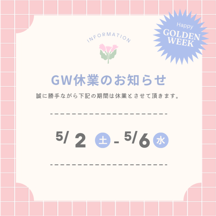 GW営業日のお知らせ