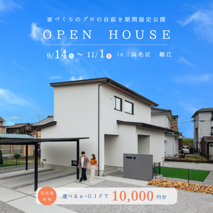 OPNE HOUSE in 浜松市浜名区細江町«ご予約制»