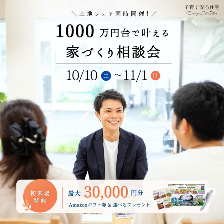 土地・予算・間取りをまとめて相談 まだ何も決まっていなくてもOK！家づくり無料相談会≪ご予約制≫