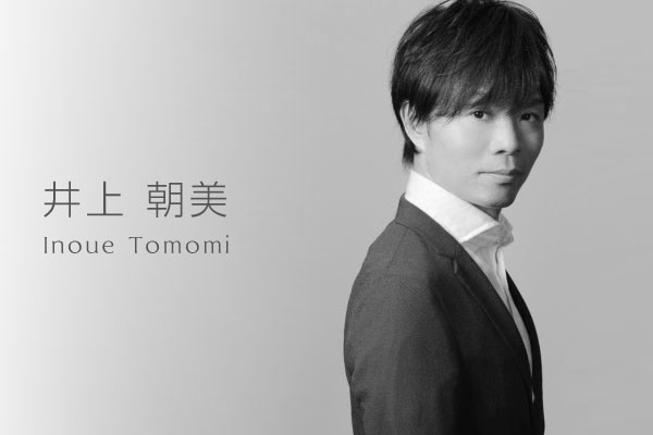 井上朝美Inoue Tomomi