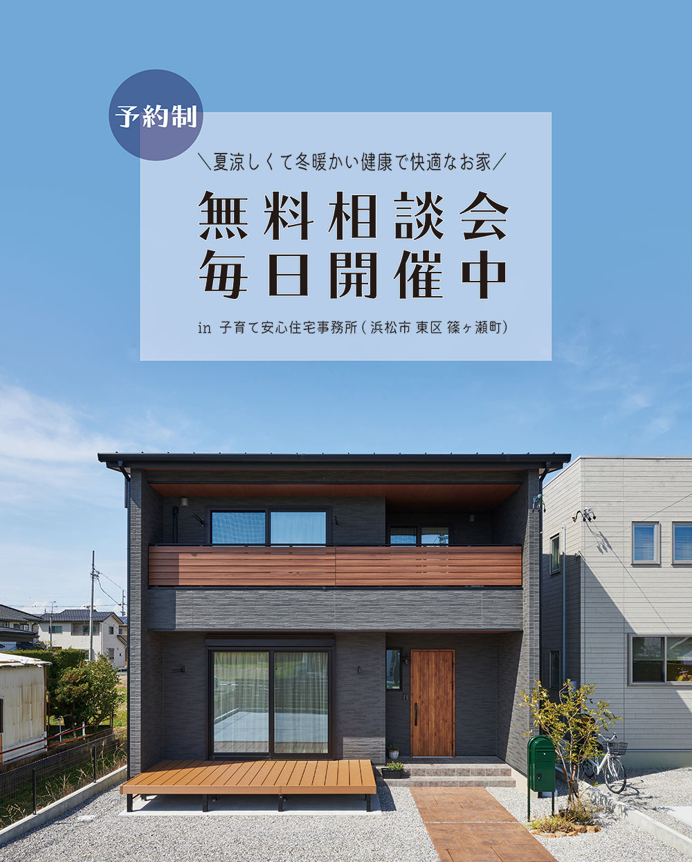 静岡県 浜松市 のローコスト注文住宅なら子育て安心住宅 静岡県 浜松市 のローコスト注文住宅なら子育て安心住宅